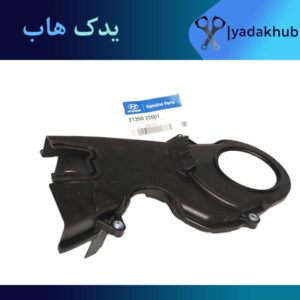 قاب پایین تسمه تایم ورنا 1500