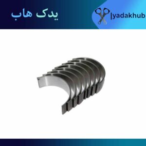 یاتاقان متحرک 25 آزرا