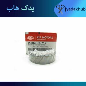 یاتاقان متحرک استاندارد سبز جنسیس