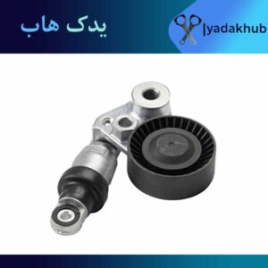 سفت کن تسمه دینام وراکروز ix55