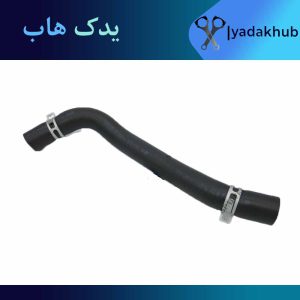 شلنگ پایین رادیاتور آزرا TG