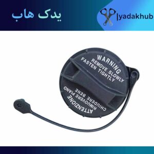 درب داخلی باک بنزین وراکروز ix55