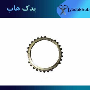 دنده برنجی 5 و عقب آونته
