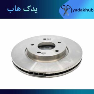 دیسک چرخ جلو کادنزا VG مدل ۲۰۱۱ تا ۲۰۱۴