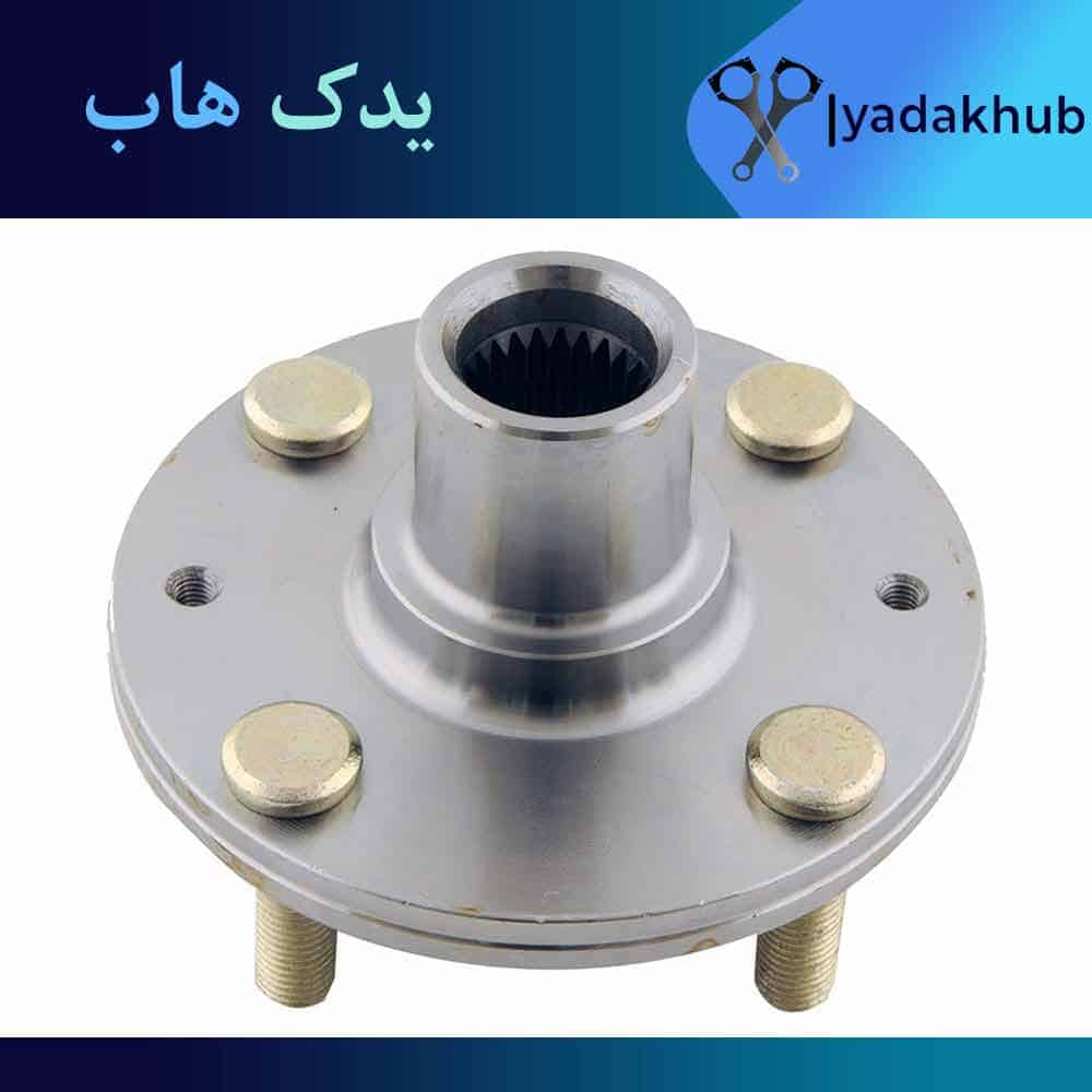توپی چرخ جلو ورنا