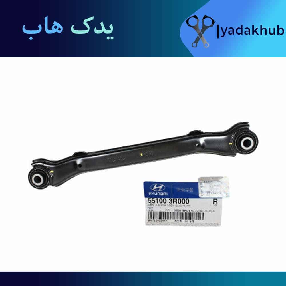 بازویی بالایی رام عقب سوناتا YF و LF