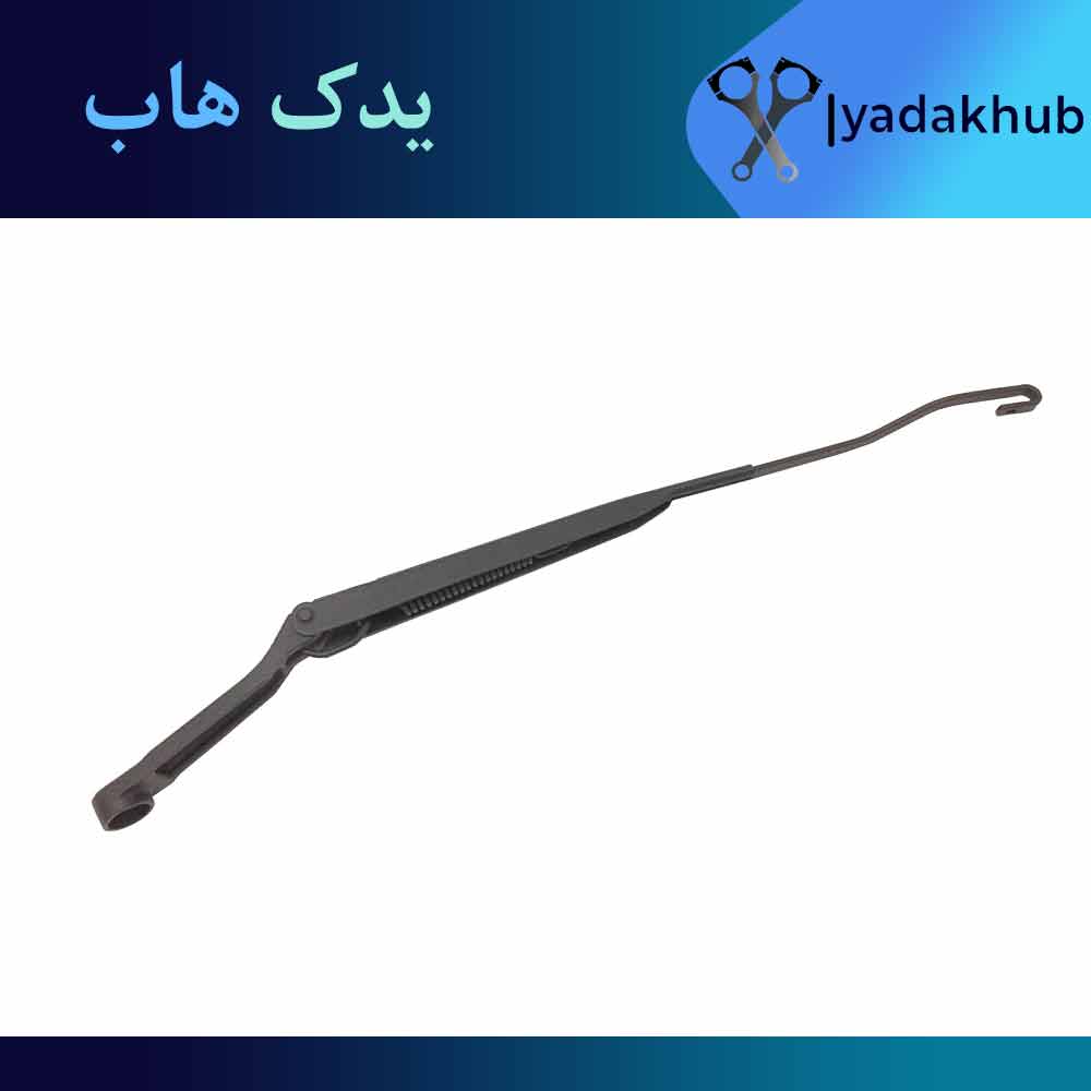 بازویی برف پاک کن جلو چپ ورنا