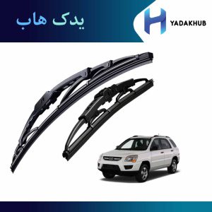 تیغه برف پاک کن اسپورتیج 2008 تا 2010